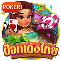 ปํอกเด้งไทย
